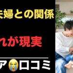 【シニア本音】子供夫婦にもう二度と会わないと決めた裏事情！シニア口コミ20選紹介します