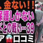 【限界老人】金金、金がない！生活保護しかない…年金だけでは無理！プライドとの戦い、申請の壁！シニアの口コミ20選紹介します