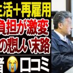 年金＋給与で医療費負担区分が変わったシニアの現実…口コミ20選