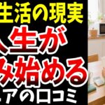 【年金生活の現実】人生が詰み始める瞬間、シニアの口コミ20選紹介します