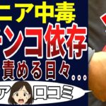 【ギャンブル地獄】まさか自分がハマると思わなかった！シニアの口コミを20個ご紹介します！＜老後・シニアライフ＞