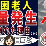 【シニア現実】何が原因なんだ!?この格差は酷い！シニアの口コミを20個ご紹介します！＜老後・シニアライフ＞