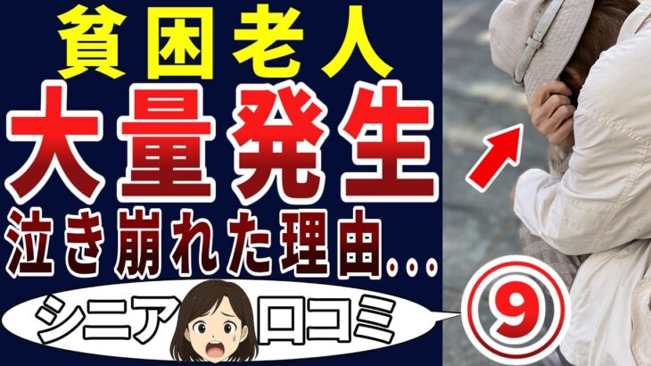 【シニア現実】何が原因なんだ!?この格差は酷い！シニアの口コミを20個ご紹介します！＜老後・シニアライフ＞