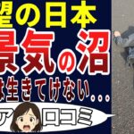 【シニアの闇】この国はシニアにはキツい！シニアの口コミを20個ご紹介します！＜老後・シニアライフ＞