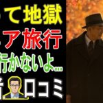 【閲覧注意】「これを知っていたら…」シニアの旅行、後悔だらけの失敗談20連発。老後の計画が水の泡に。