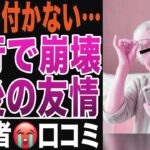 【絶対やめろ！】シニア同士の旅行後、親友からの連絡が突如途絶えた悲しすぎる老後の現実！口コミ20選紹介します