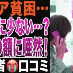 【シニアの現実】年金の少なさに絶望…！こんなはずじゃなかった、シニアの口コミ20選紹介します