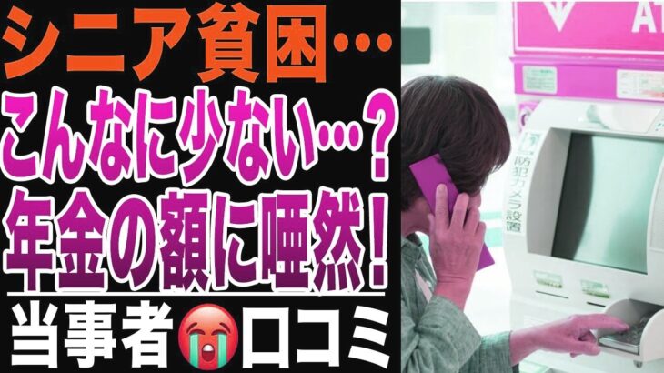 【シニアの現実】年金の少なさに絶望…！こんなはずじゃなかった、シニアの口コミ20選紹介します
