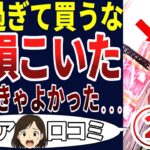 【シニア猛省】定年後に悟ったムダ！シニアの口コミを20個ご紹介します！＜老後・シニアライフ＞