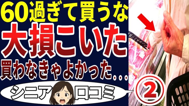【シニア猛省】定年後に悟ったムダ！シニアの口コミを20個ご紹介します！＜老後・シニアライフ＞