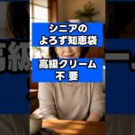 【高級クリーム不要】ニベアの底力を200%引き出す！シニアのシミ・シワを撃退する「ガッテン塗り」の正しい知恵袋 #シニア #シニアライフ #シニア世代 #60代 #70代  #シニアの美容 #健康