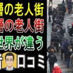 【衝撃】年金20万円の老人と月収100万円の富裕層。同じ日本でなぜ老後が天国と地獄に分かれるのか？