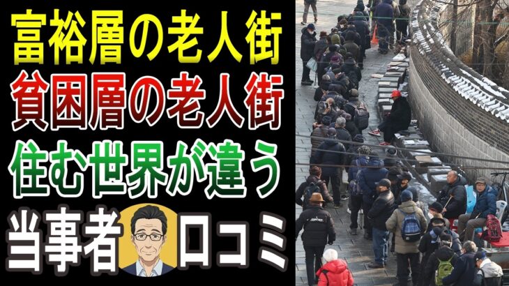 【衝撃】年金20万円の老人と月収100万円の富裕層。同じ日本でなぜ老後が天国と地獄に分かれるのか？