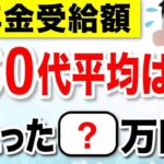 【緊急速報】年金の平均受給額は〇〇万円！国民年金・厚生年金みんないくらもらってる？リアルな年金収入を男女別に解説【2025年度改正】 #年金