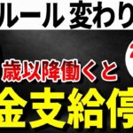 【2026年最新】働くと年金停止？シニアが絶対知るべき年金ルールとスマホ節約術