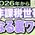 【2026年最新】働くシニアは必見！年金カット緩和と非課税制度で老後の手取りが大きく変わる