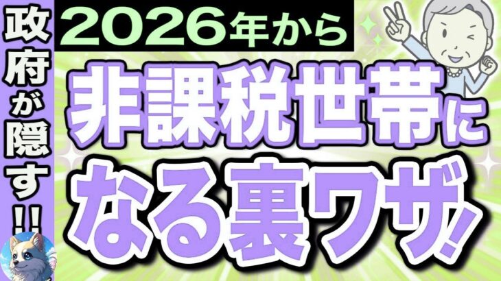 【2026年最新】働くシニアは必見！年金カット緩和と非課税制度で老後の手取りが大きく変わる