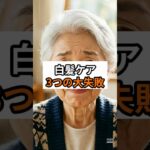 高齢者向け。鏡を見るたびに増える白髪と美容院代の出費にため息をついているあなたへ。2026年に知るべき、お金をかけずに見た目の焦りを消す具体的な解決策