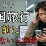 2026年最新韓国旅行で知らないと危険な事前準備まとめ