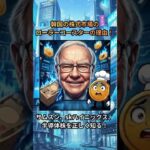 【2026年最新】銀行に預けるだけで大損！？シニアが今すぐやるべき「お金の防衛策」| #新nisa #経済美食家#高配当株 #シニア投資 #資産形成 #円安