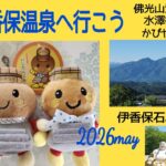 シニアひとり旅2026ぐんま♨️伊香保温泉へのんびり食べまくり　#vlog #旅行 #マイカー旅行#伊香保温泉 #佛光山法水寺#水澤観音