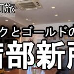 【ナイスなシニアのぎふ町旅＠茜部新所】岐阜県岐阜市（2026年05月29日）