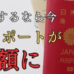 2026年で変わる旅行の大きな変更点5選