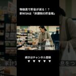 2026年の物価高に負けない！シニア世代が新NISAで老後の安心を手に入れる方法 (Shorts)