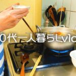 【夫と離婚して20年】結婚に必要な愛と正直さ/たまに食べたくなるモツ煮込み【60代一人暮らし/シニアライフ】#302