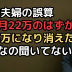 年金通知書「月額22万円」に安堵した65歳夫婦…実際の手取りは年金月15万円「7万円も引かれるなんて聞いてない」