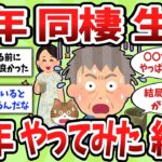 【老後資金と年金】熟年同棲を2年やった50代独身男性の末路…崩壊の理由と教訓【2ch有益スレ・ゆっくり解説】