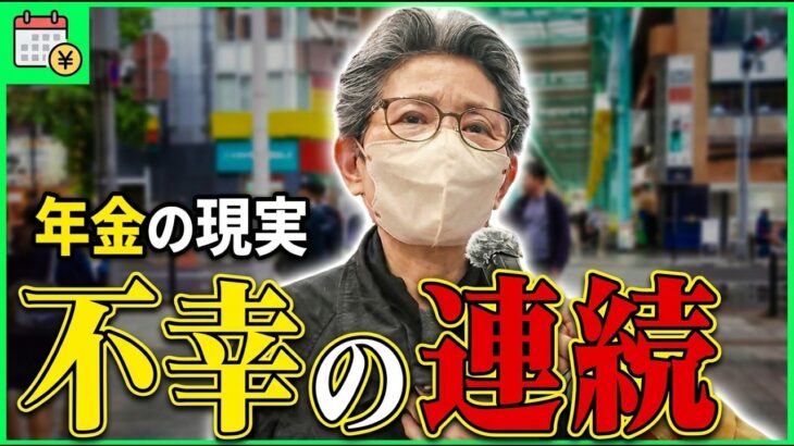 【年金の実際】あと2分で終わりだった…この前あの世へ行ってきた…91歳女性 専業主婦の年金インタビュー