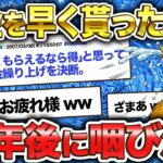 【2ch退職スレ】60歳で年金を早く貰い始めたら8年後に312万の損が確定した話【ゆっくり解説】