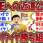 【2chシニア】NISAだけでFIRE達成？爆速リタイア組の末路がヤバい…【ゆっくり解説】