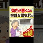 年金生活で後悔する前に｜電気代が高くなる習慣3つ #電気代 #節約 #年金生活 #シニア #高齢者 #生活防衛