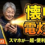 【停電対策】スマホが懐中電灯に！一番早くライトを出す3つの方法