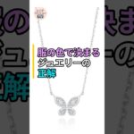 【大人のコーデ講座】服の色に合わせたジュエリー（真珠/金/銀）の選び方3選✨