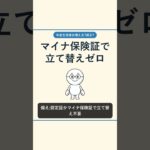 高額療養費の改正 年金生活者は増える?減る? 3タイプと備え #Shorts
