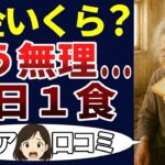 【老後貧乏】貧困老人の実態。年金だけで生活しているシニアの生活が酷すぎた！口コミ30個ご紹介します！＜老後・シニアライフ＞