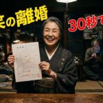 友人との旅行後、夫から届いた離婚届を30秒で提出した結果