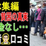 【衝撃】「こんなはずじゃなかった…」年金暮らしの厳しい現実。シニア30人の後悔から学ぶ、定年前にやるべきだったこと。