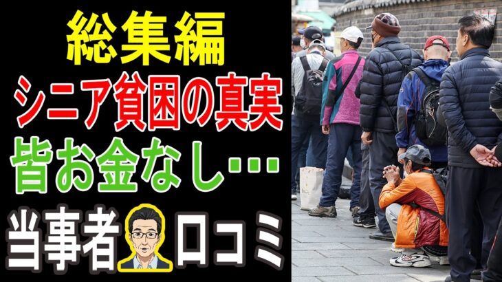 【衝撃】「こんなはずじゃなかった…」年金暮らしの厳しい現実。シニア30人の後悔から学ぶ、定年前にやるべきだったこと。