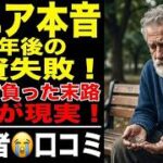 【定年後の現実】老後の賃貸暮らしが絶望的だった…口コミ30個ご紹介＜老後・シニアライフ＞
