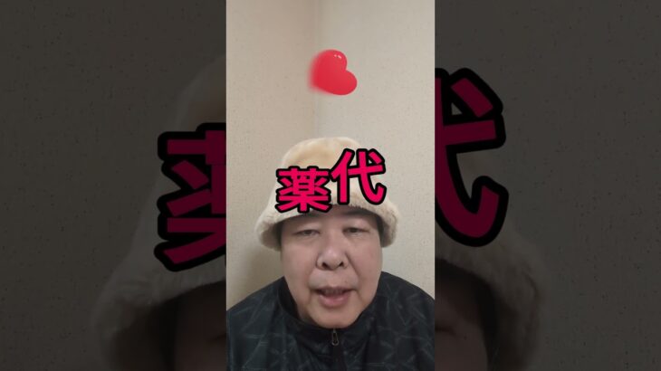 【第3話】【現実】65歳…病院へ行く回数を減らしました ＃老後＃年金＃老後貧困＃シニアライフ＃shorts