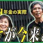【年金の実際】名古屋編★結婚は3回目…妻に食わせてもらっとる…ツケが今来とる…妻65歳・夫72歳 再婚同士の年金インタビュー
