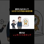 絶対に払わないで！3か月で8万件超の新型詐欺 #shorts #シニア #paypay #スマホ #老後