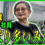 【年金の実際】がんを3回ほどやった…85歳 元職人＆人より多いみたい…96歳 元大手社員の年金インタビュー