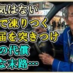 【シニアライフ】38年連れ添った妻を捨てた61歳男の誤算 → 2200万円の退職金を若い女に奪われ口座が完全に空に！ 凍りつく男が直面した残酷すぎる現実とは…【60代以上の方へ】