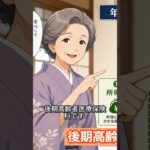 解説：年金から天引きされる4つの項目とは？ #60代#shorts #シニア#雑学