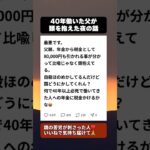 40年働いた父の年金から税が消えた日…その夜に起きたこと #年金問題 #シニア問題